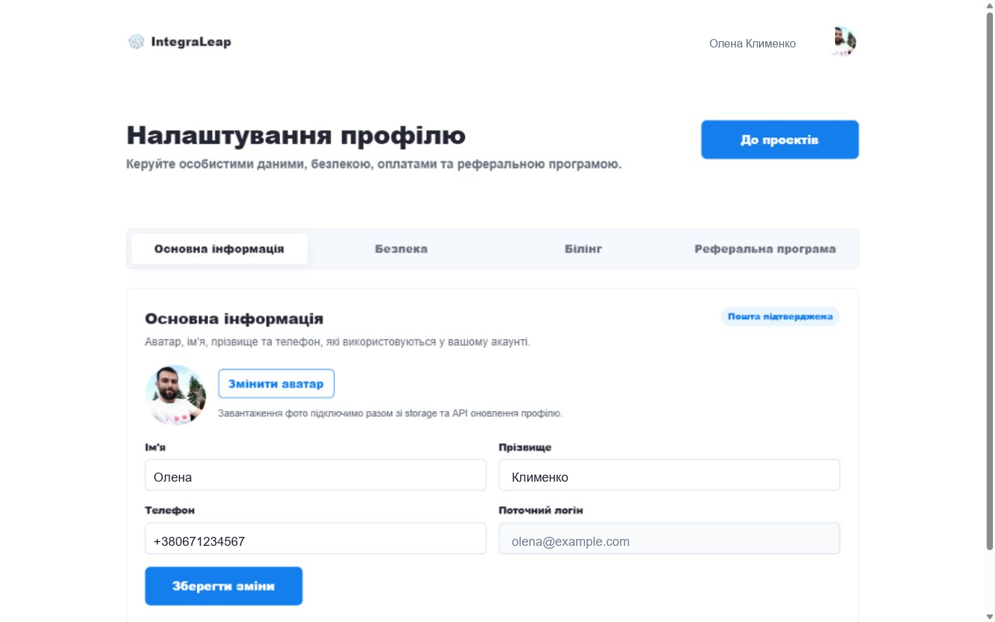 Налаштування профілю IntegraLeap
