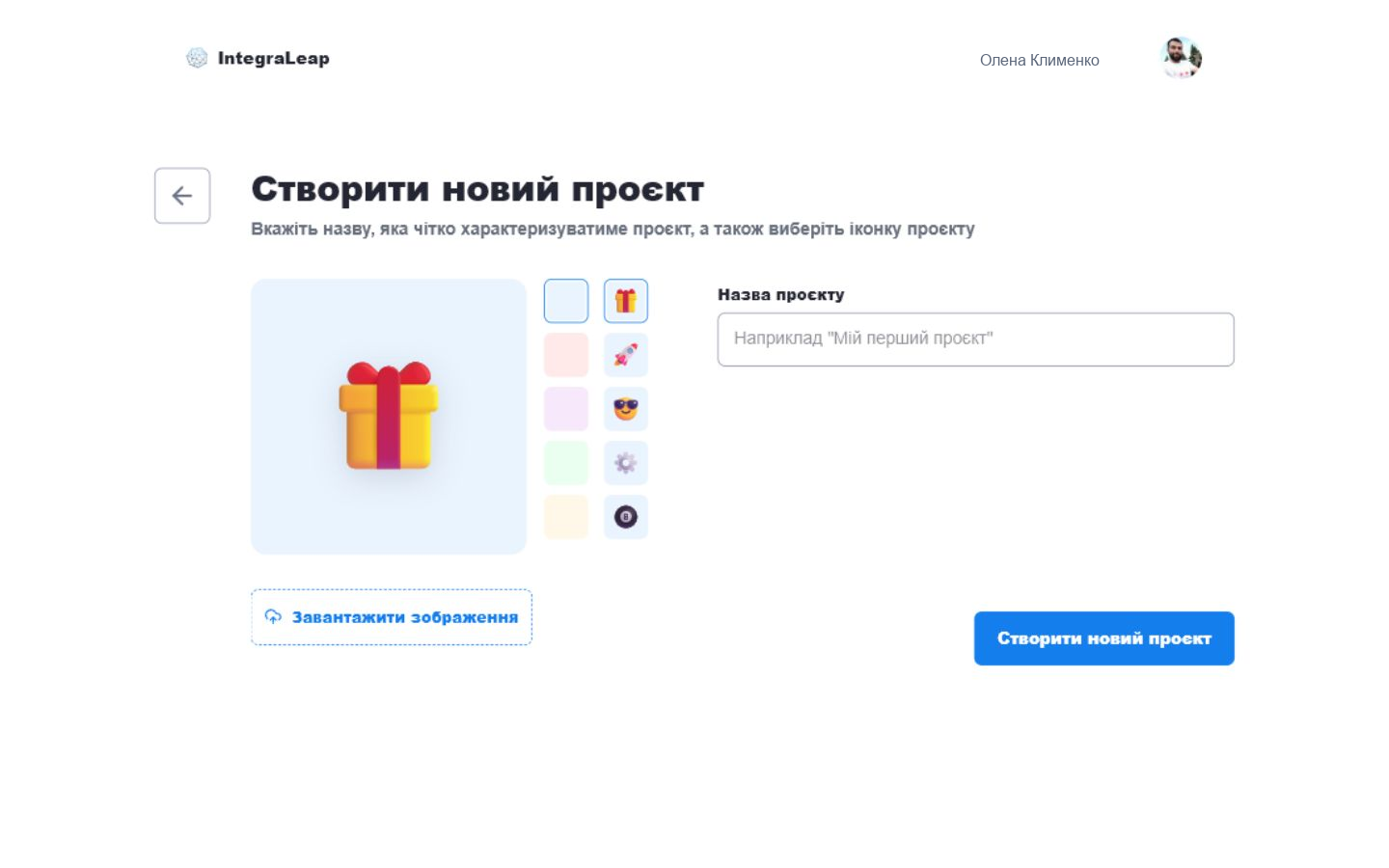 Створення нового проєкту IntegraLeap
