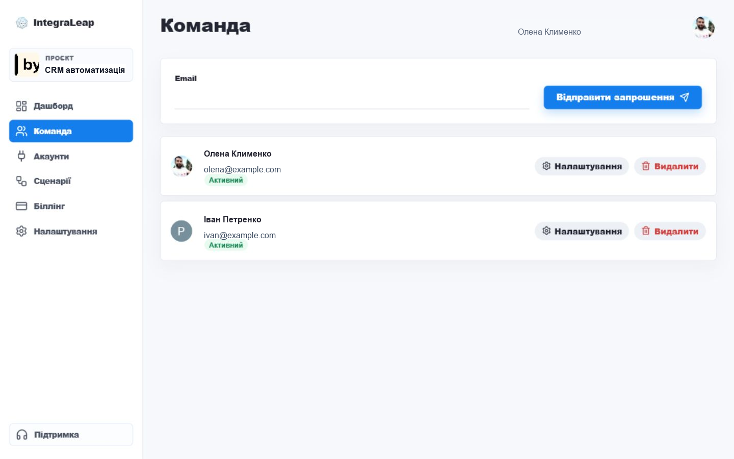 Команда проєкту IntegraLeap