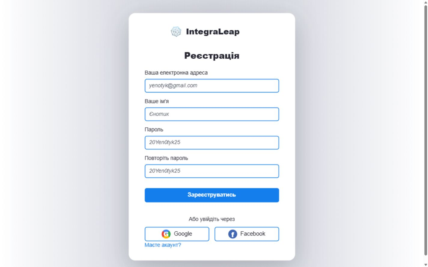 Екран реєстрації IntegraLeap