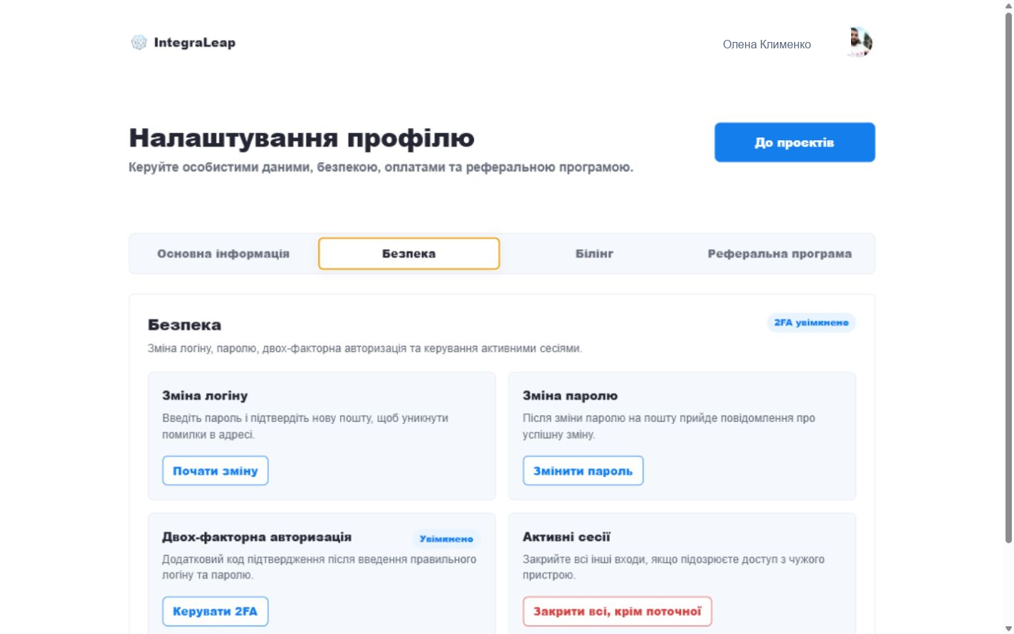 Налаштування безпеки акаунта
